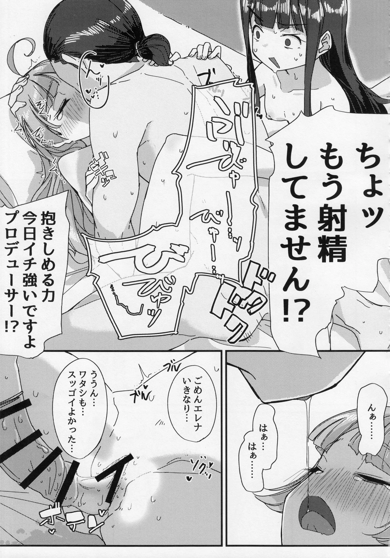 星狩-ホシガリ- - page26