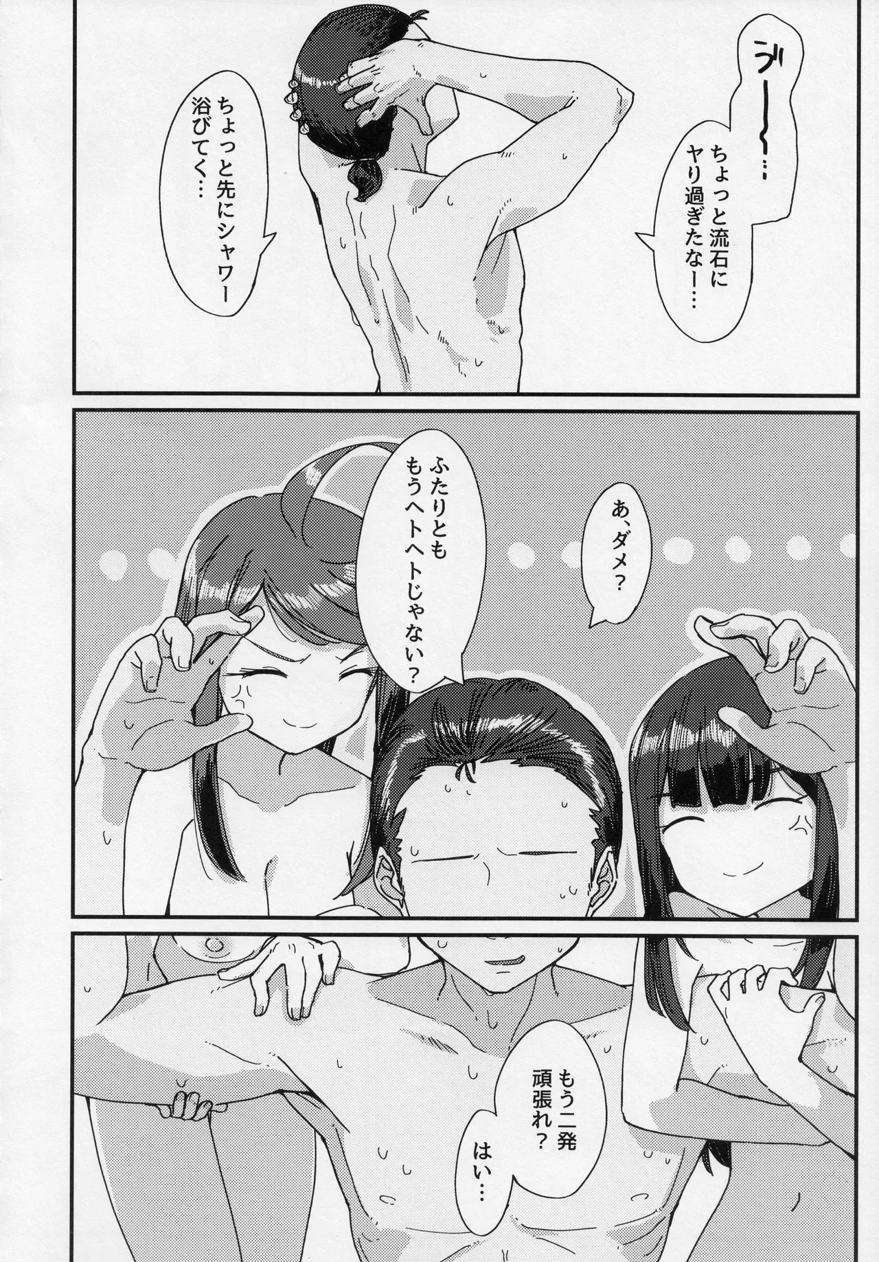 星狩-ホシガリ- - page27