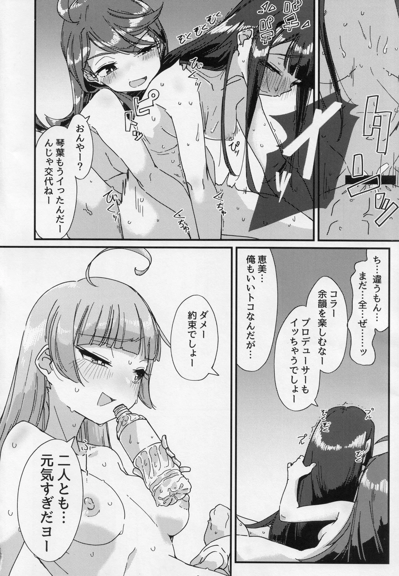 星狩-ホシガリ- - page3