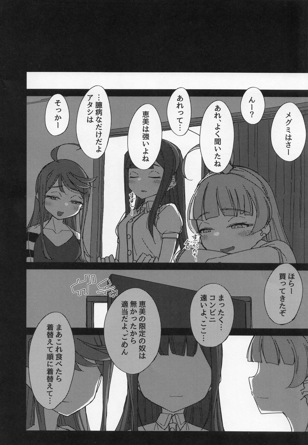 星狩-ホシガリ- - page31