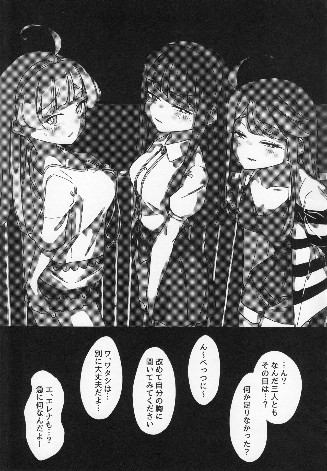 星狩-ホシガリ- - page32
