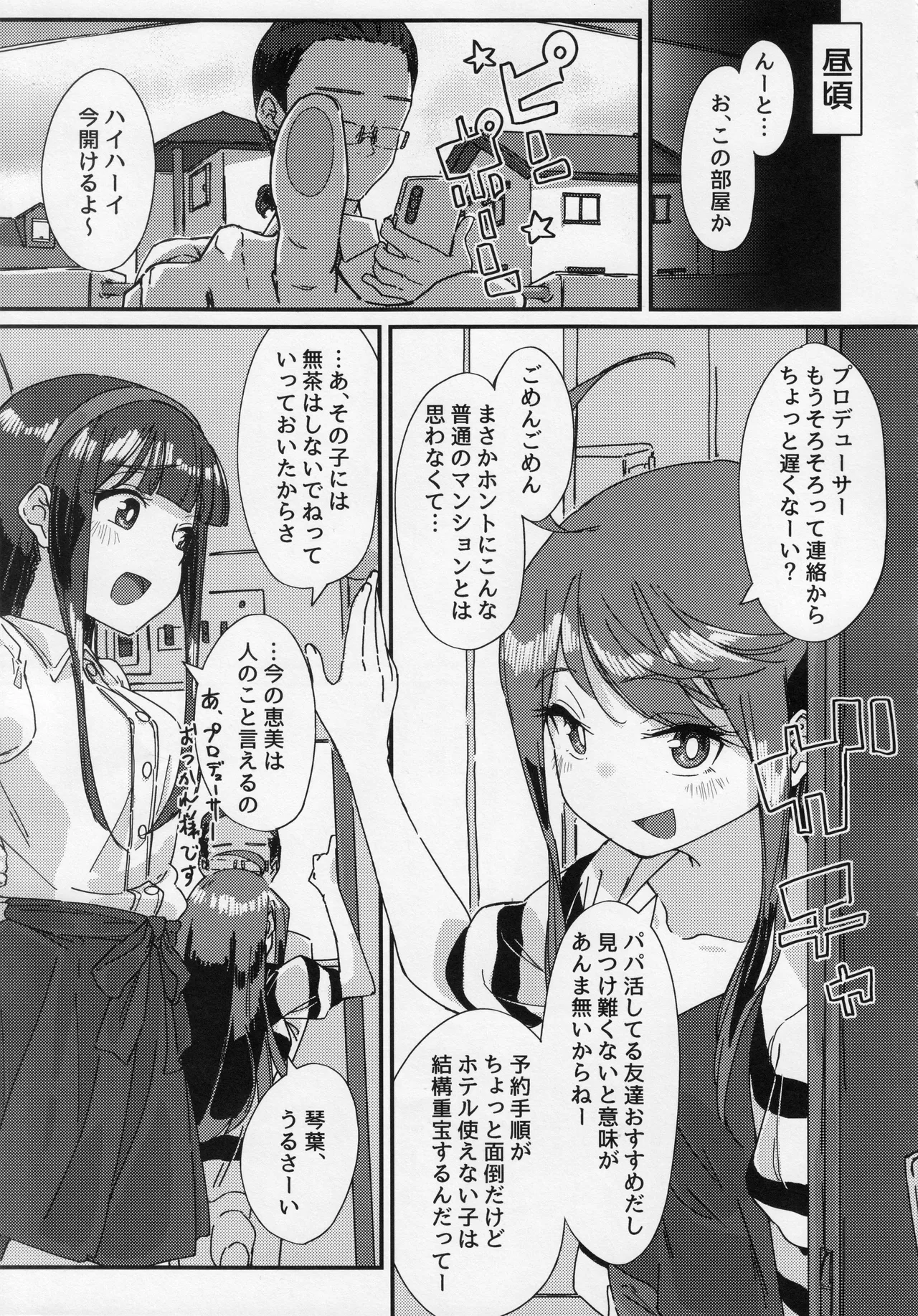星狩-ホシガリ- - page6