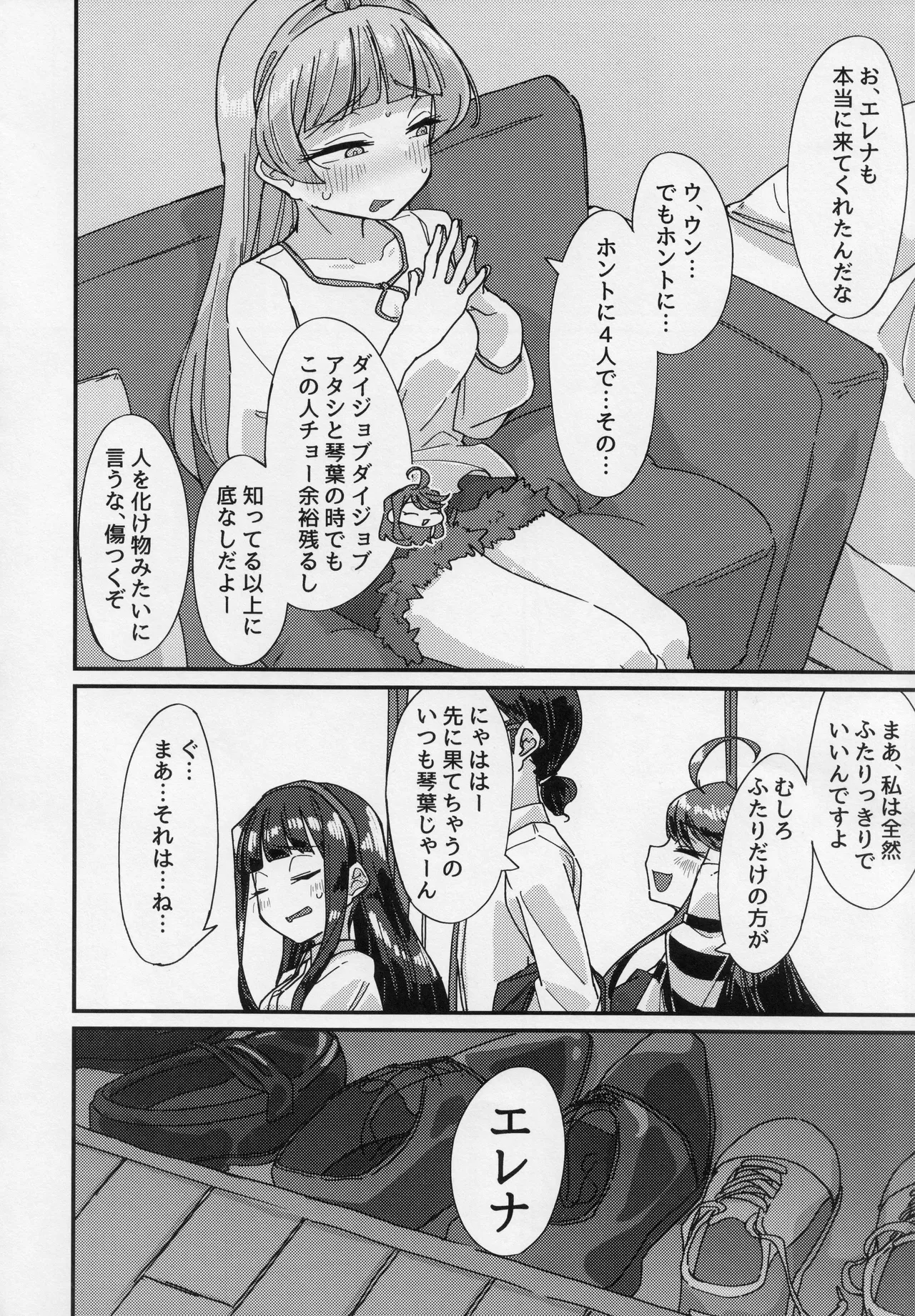 星狩-ホシガリ- - page7