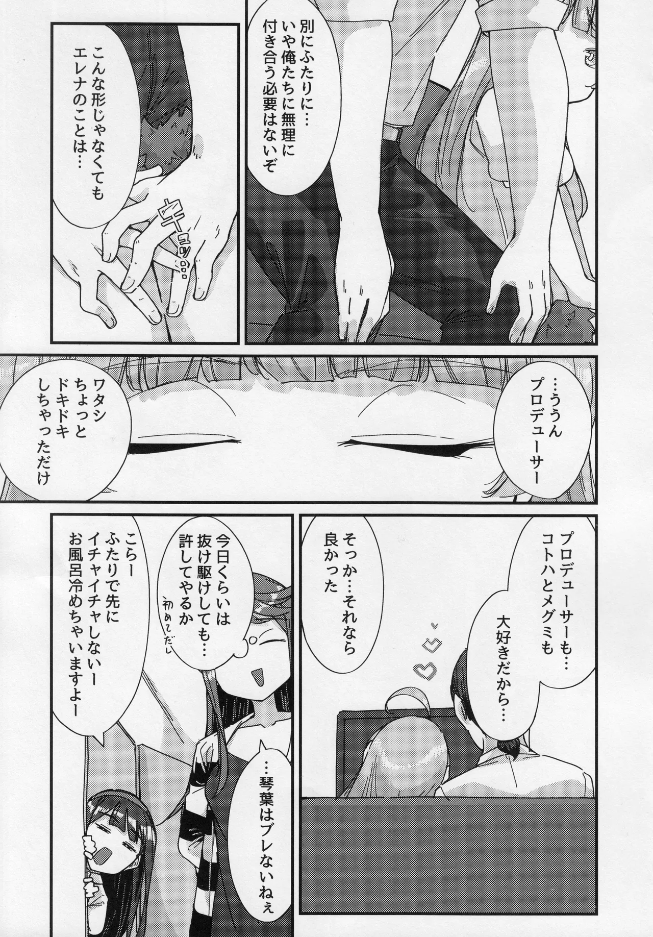 星狩-ホシガリ- - page8