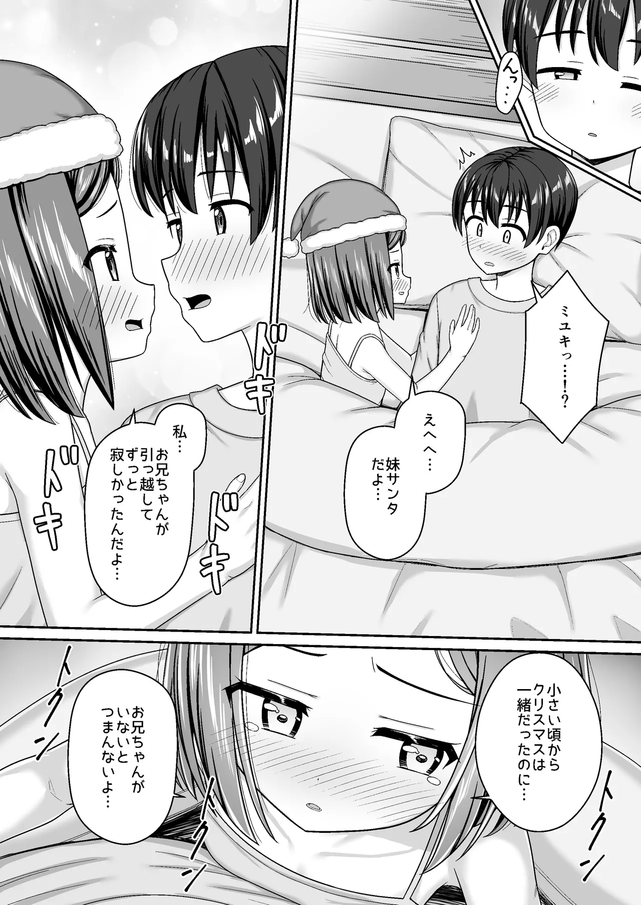 スキスキお兄ちゃんクリスマスのスキスキエッチ ~聖夜の甘えん坊な妹サンタとイチャラブ~ - page10
