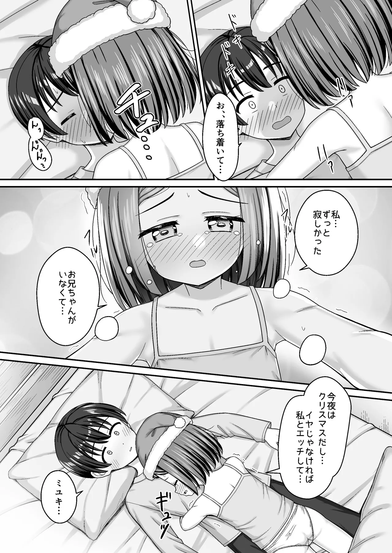 スキスキお兄ちゃんクリスマスのスキスキエッチ ~聖夜の甘えん坊な妹サンタとイチャラブ~ - page13