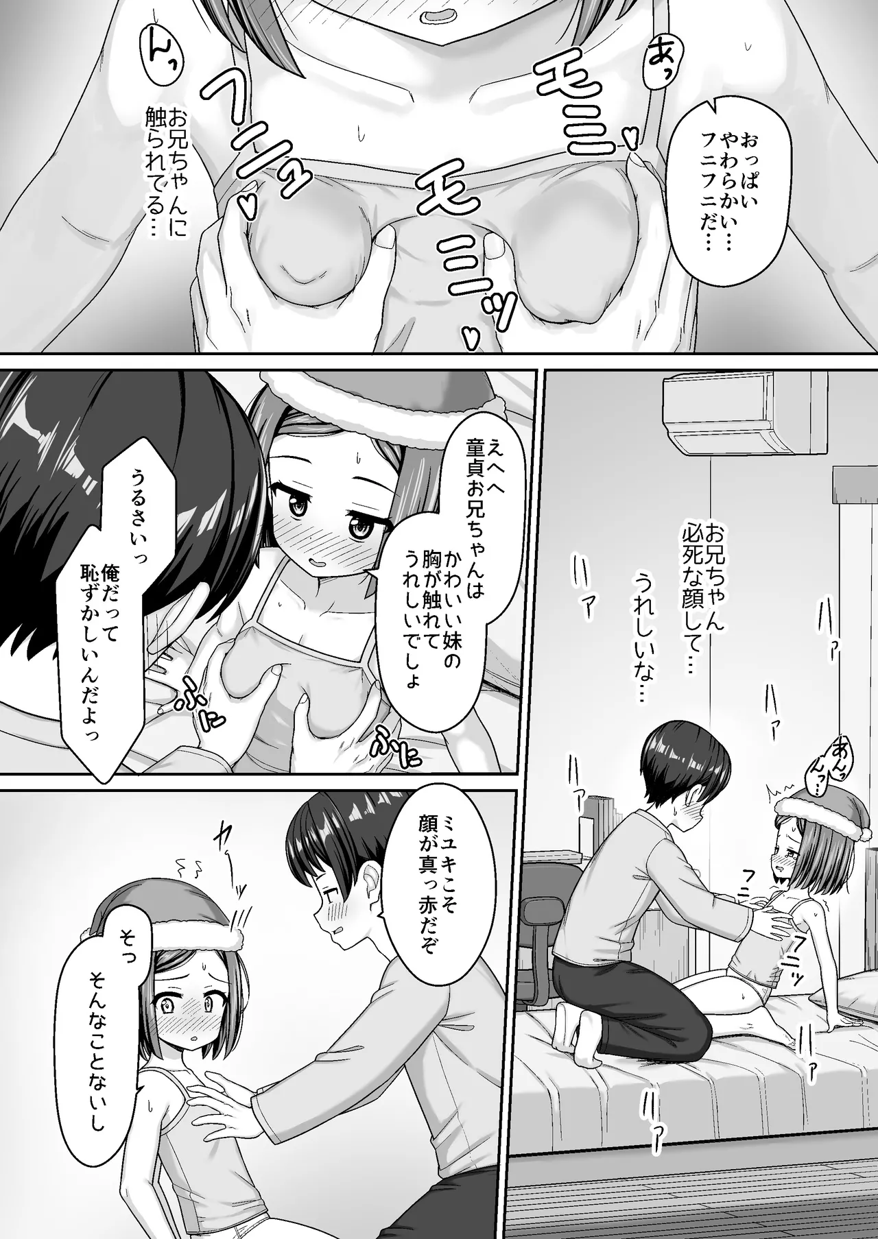 スキスキお兄ちゃんクリスマスのスキスキエッチ ~聖夜の甘えん坊な妹サンタとイチャラブ~ - page14