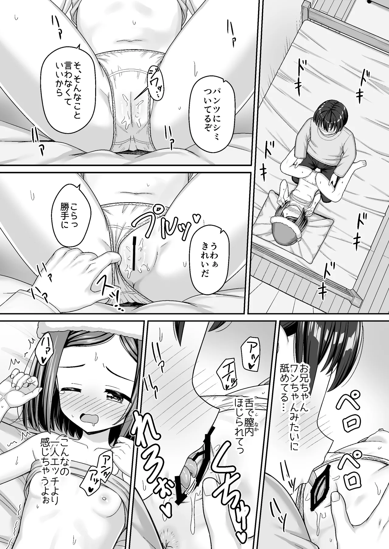 スキスキお兄ちゃんクリスマスのスキスキエッチ ~聖夜の甘えん坊な妹サンタとイチャラブ~ - page16