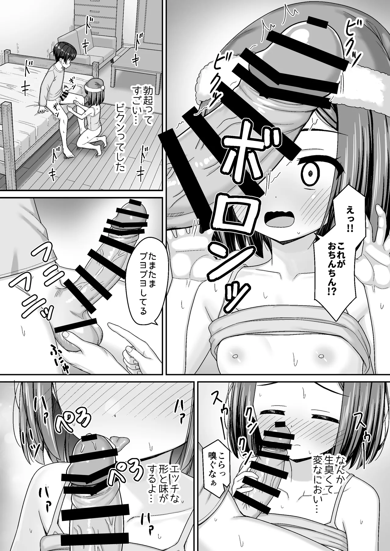 スキスキお兄ちゃんクリスマスのスキスキエッチ ~聖夜の甘えん坊な妹サンタとイチャラブ~ - page18