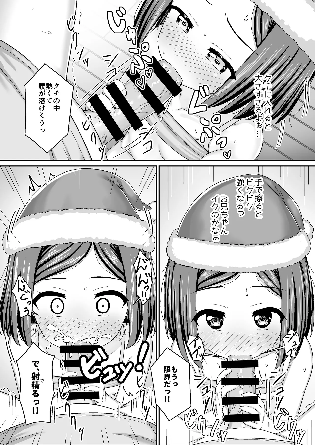 スキスキお兄ちゃんクリスマスのスキスキエッチ ~聖夜の甘えん坊な妹サンタとイチャラブ~ - page19