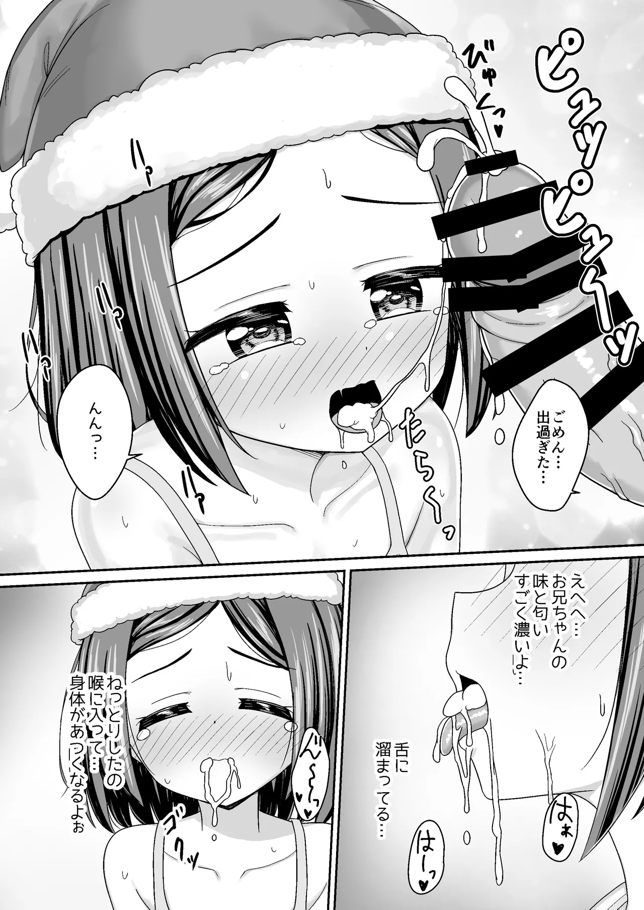 スキスキお兄ちゃんクリスマスのスキスキエッチ ~聖夜の甘えん坊な妹サンタとイチャラブ~ - page20