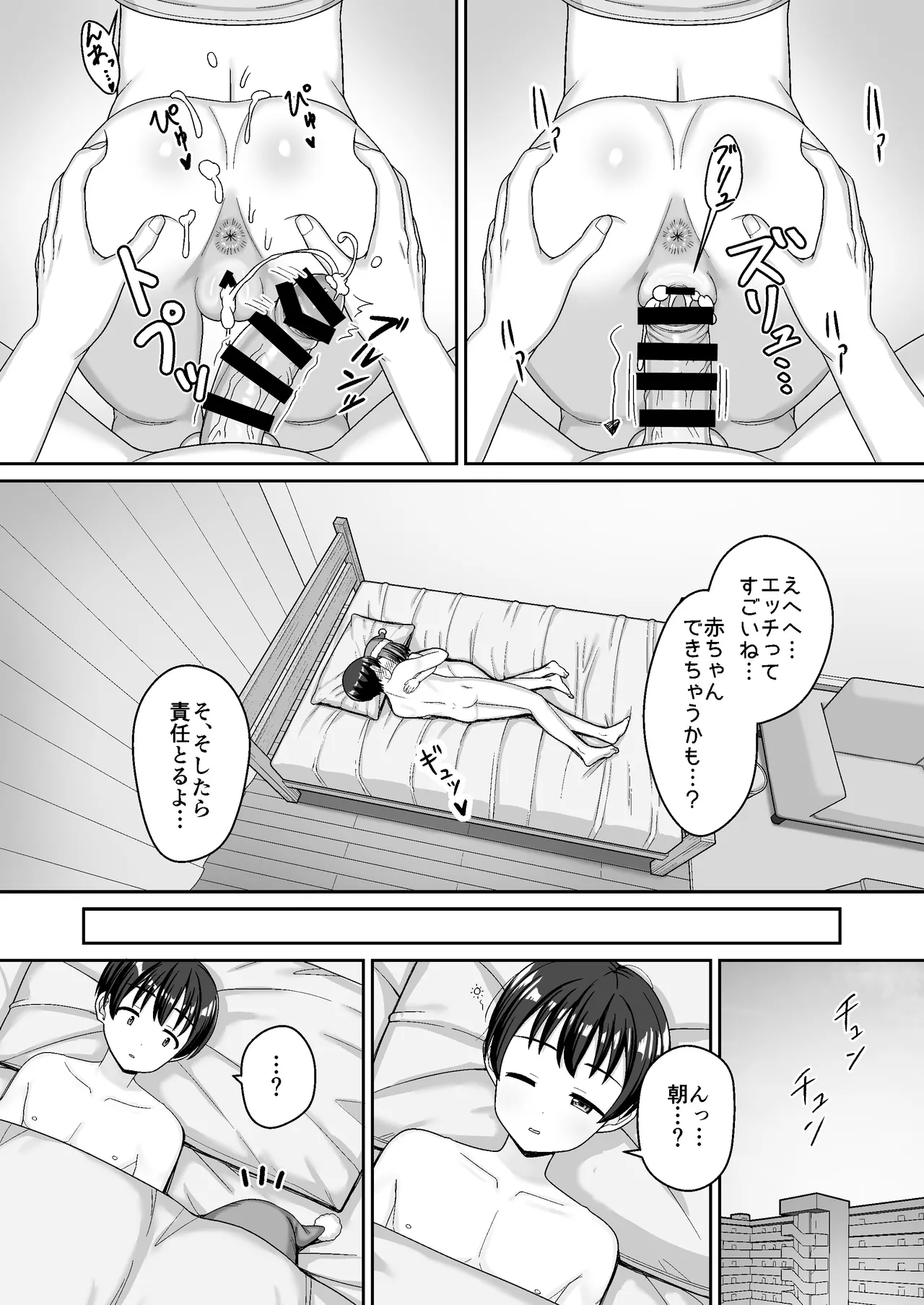スキスキお兄ちゃんクリスマスのスキスキエッチ ~聖夜の甘えん坊な妹サンタとイチャラブ~ - page29