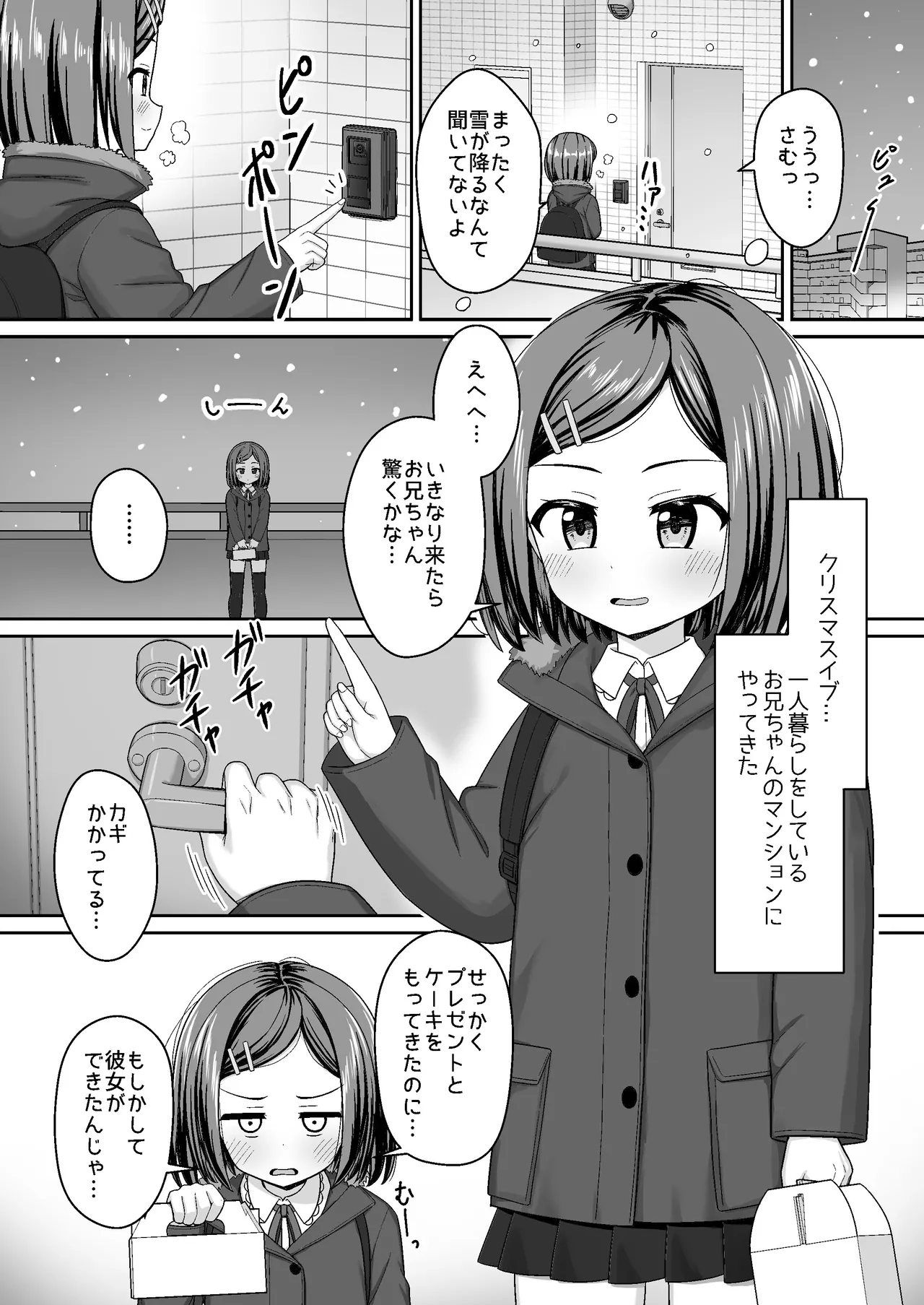 スキスキお兄ちゃんクリスマスのスキスキエッチ ~聖夜の甘えん坊な妹サンタとイチャラブ~ - page3