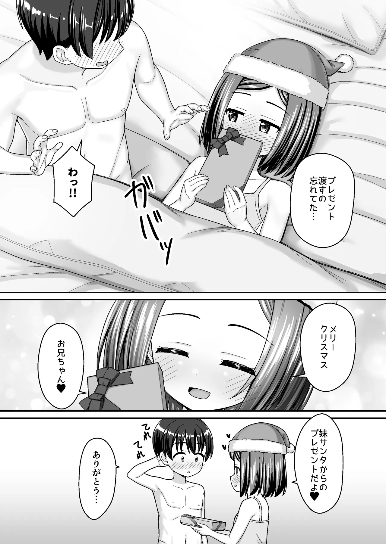 スキスキお兄ちゃんクリスマスのスキスキエッチ ~聖夜の甘えん坊な妹サンタとイチャラブ~ - page30