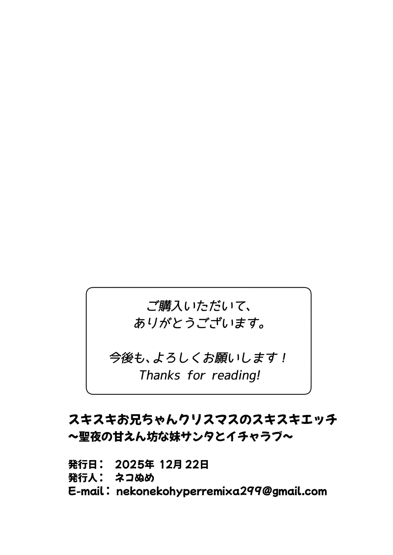 スキスキお兄ちゃんクリスマスのスキスキエッチ ~聖夜の甘えん坊な妹サンタとイチャラブ~ - page31