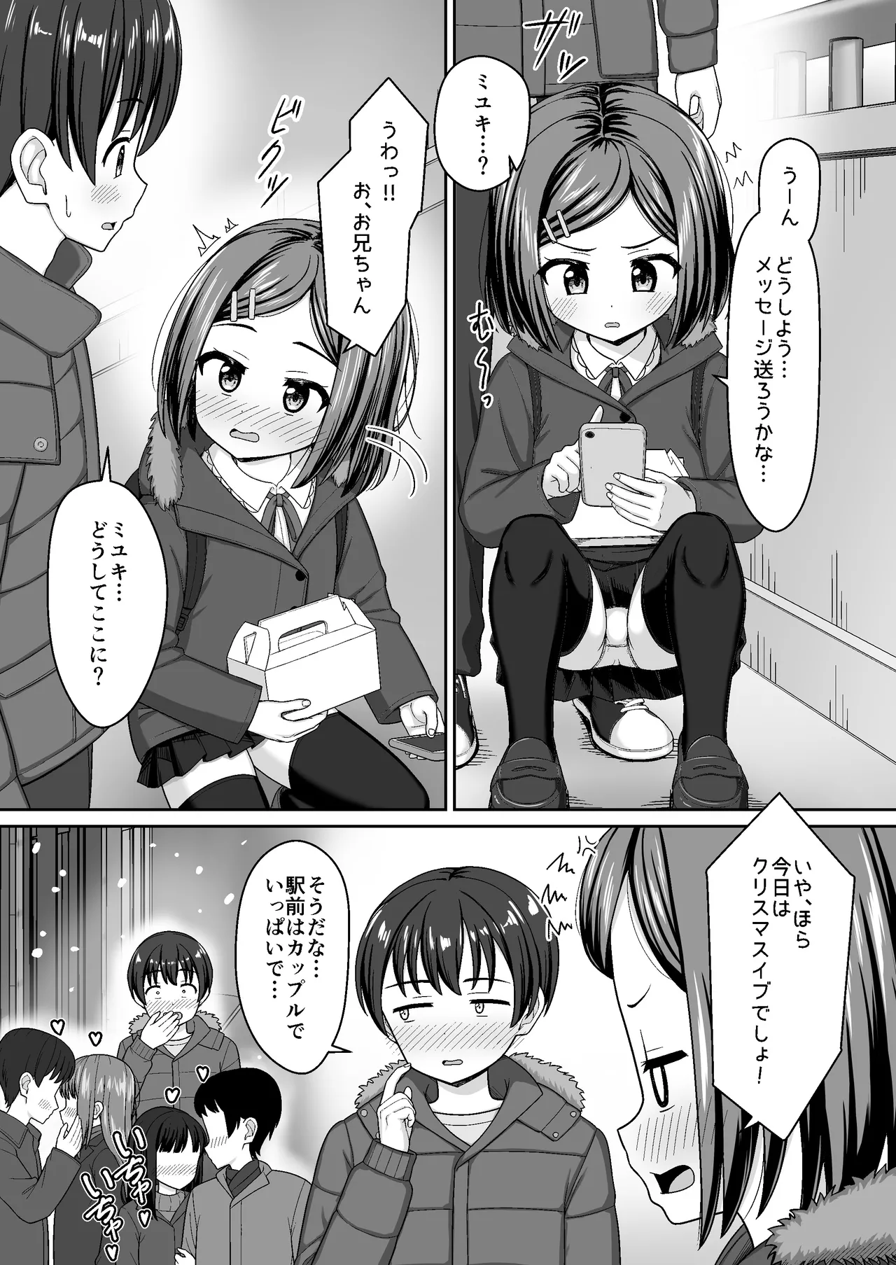スキスキお兄ちゃんクリスマスのスキスキエッチ ~聖夜の甘えん坊な妹サンタとイチャラブ~ - page4