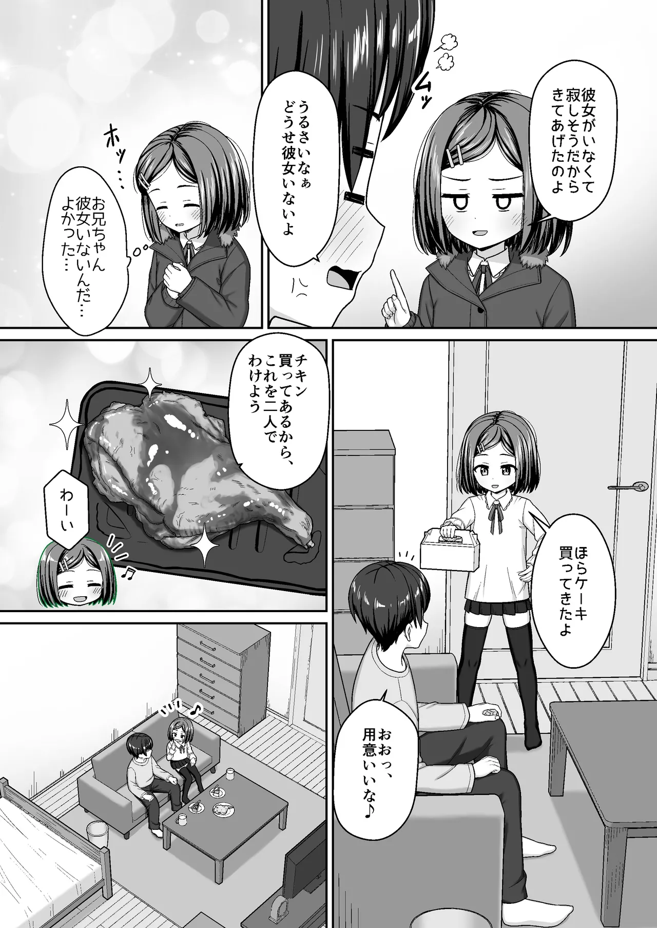 スキスキお兄ちゃんクリスマスのスキスキエッチ ~聖夜の甘えん坊な妹サンタとイチャラブ~ - page5