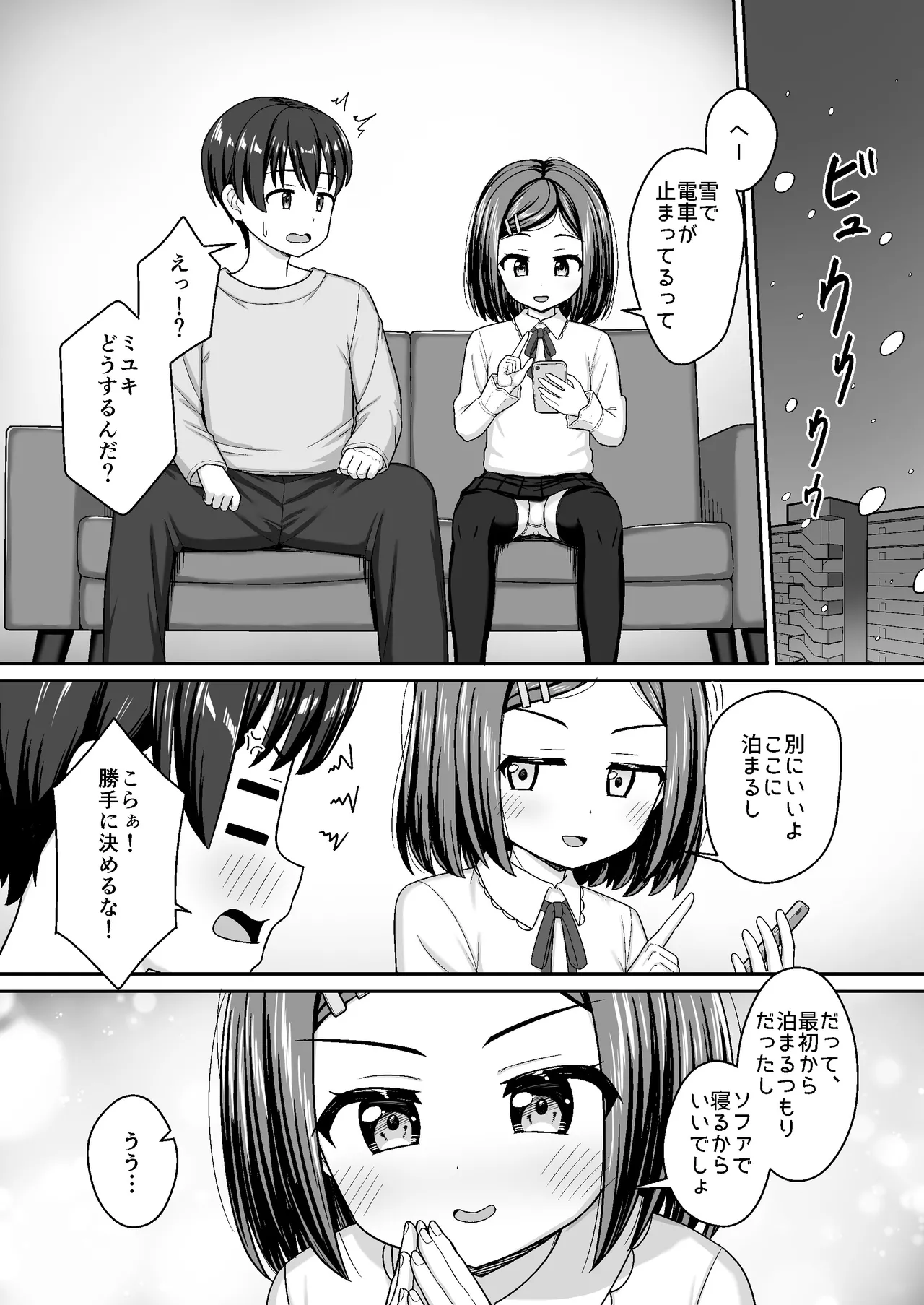 スキスキお兄ちゃんクリスマスのスキスキエッチ ~聖夜の甘えん坊な妹サンタとイチャラブ~ - page6