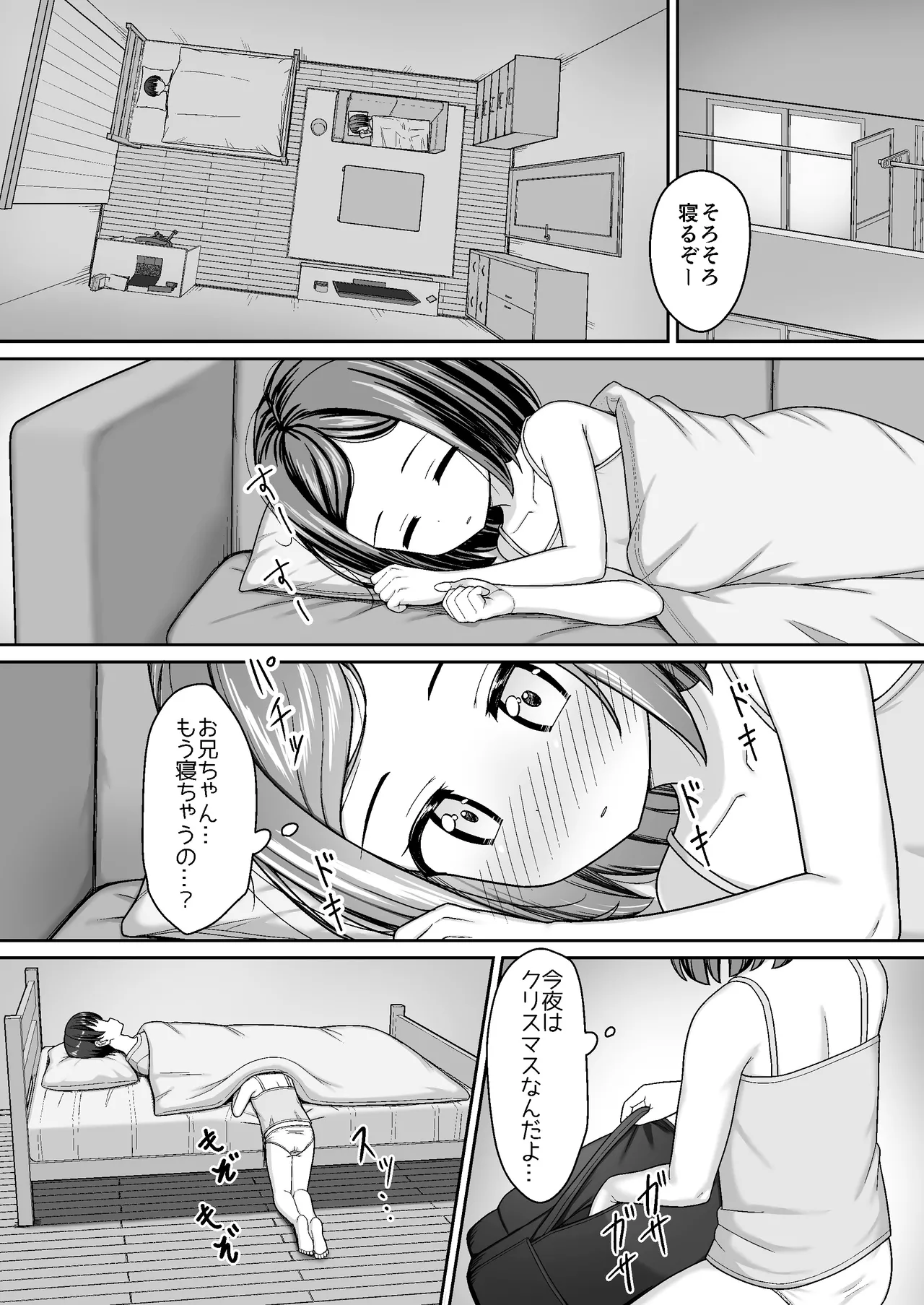 スキスキお兄ちゃんクリスマスのスキスキエッチ ~聖夜の甘えん坊な妹サンタとイチャラブ~ - page9