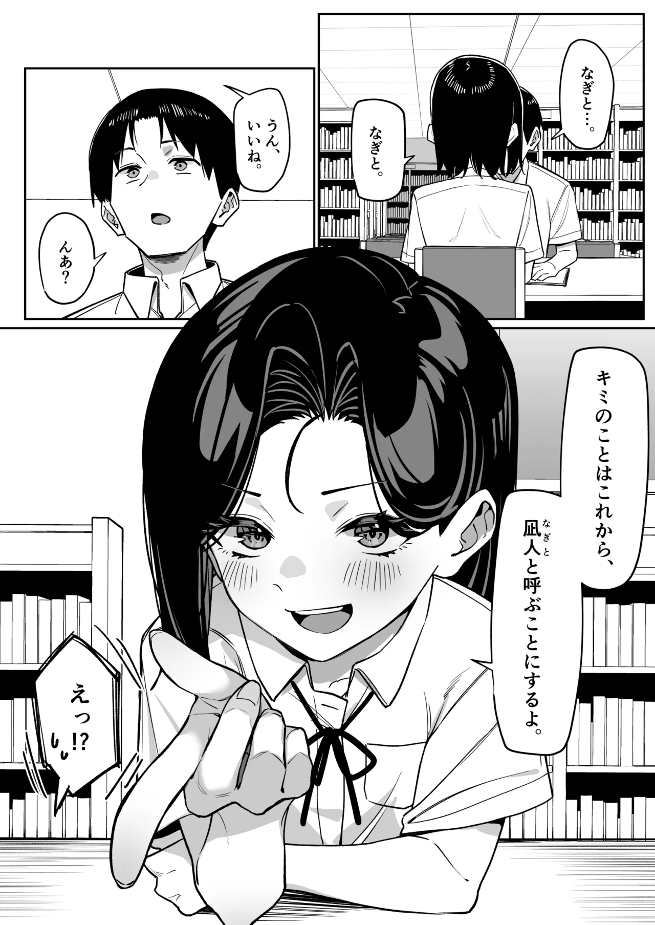優等生にオ〇ニー見せる話 - page102