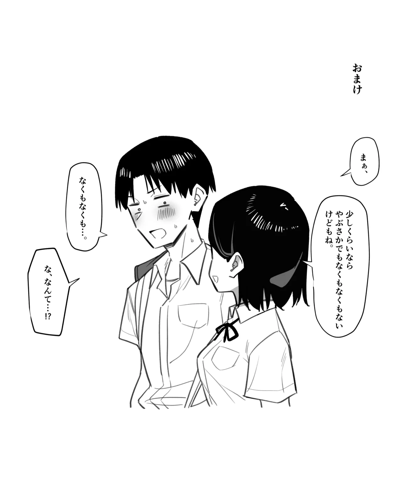 優等生にオ〇ニー見せる話 - page149