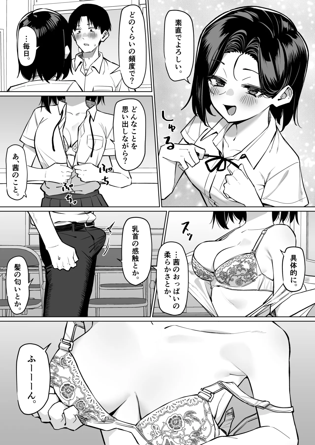 優等生にオ〇ニー見せる話 - page153