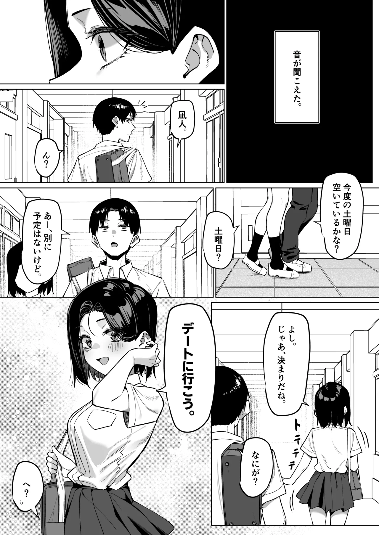 優等生にオ〇ニー見せる話 - page179