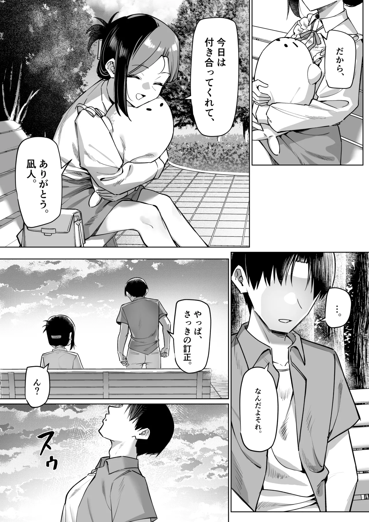 優等生にオ〇ニー見せる話 - page187