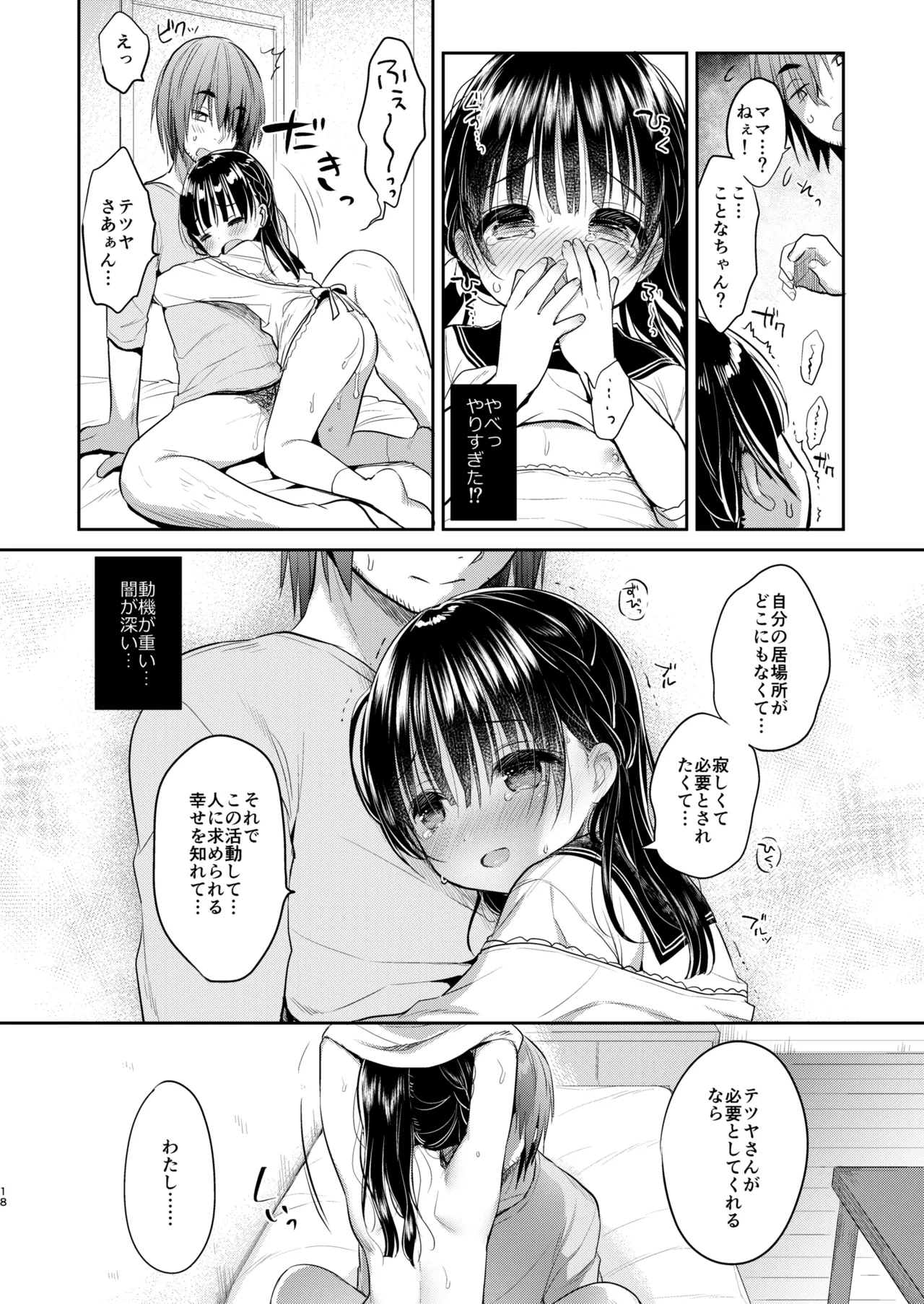 ままかつどう? - page17