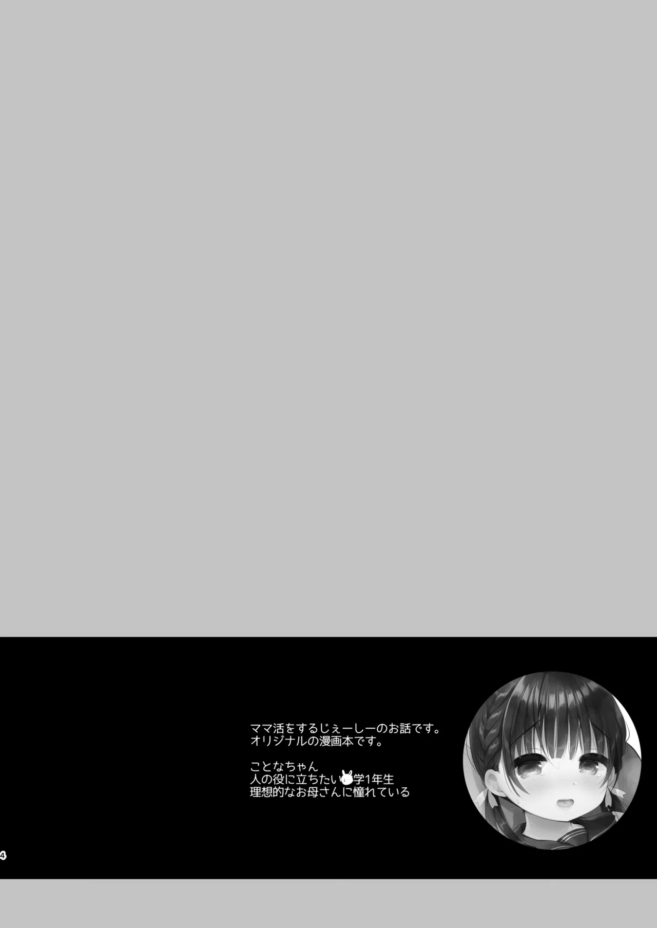 ままかつどう? - page3
