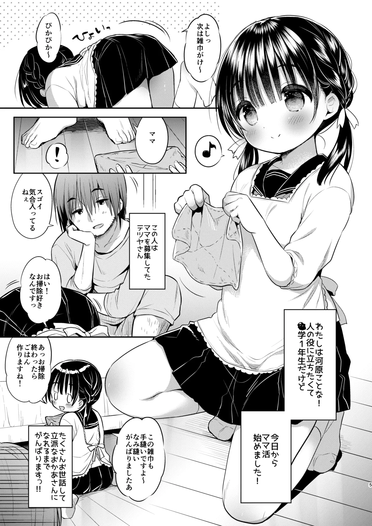 ままかつどう? - page4