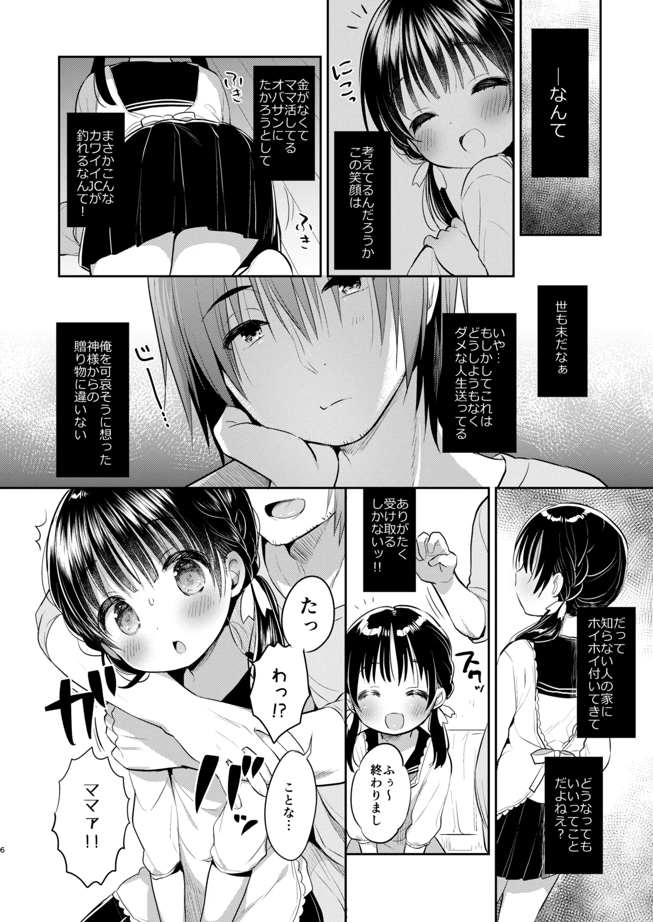 ままかつどう? - page5