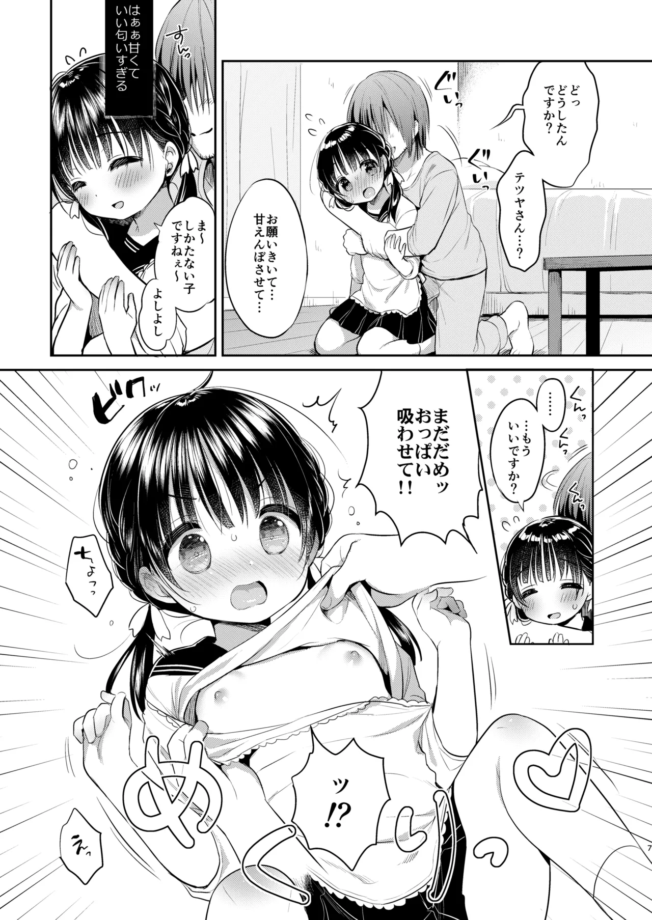 ままかつどう? - page6