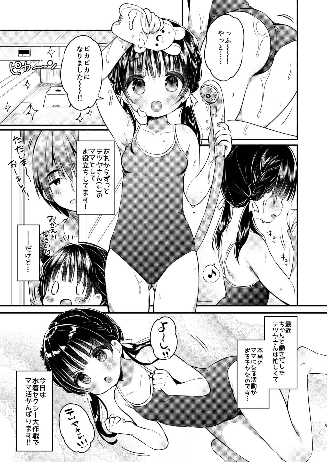 ままかつどう2 - page4