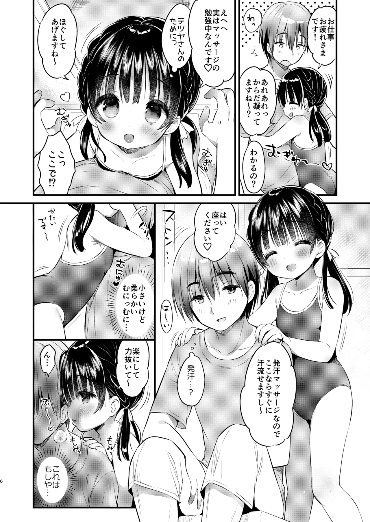 ままかつどう2 - page5