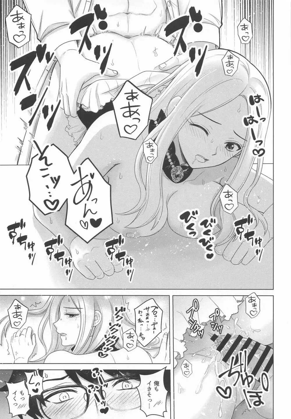 一番星はどんなときでもかげらない - page14