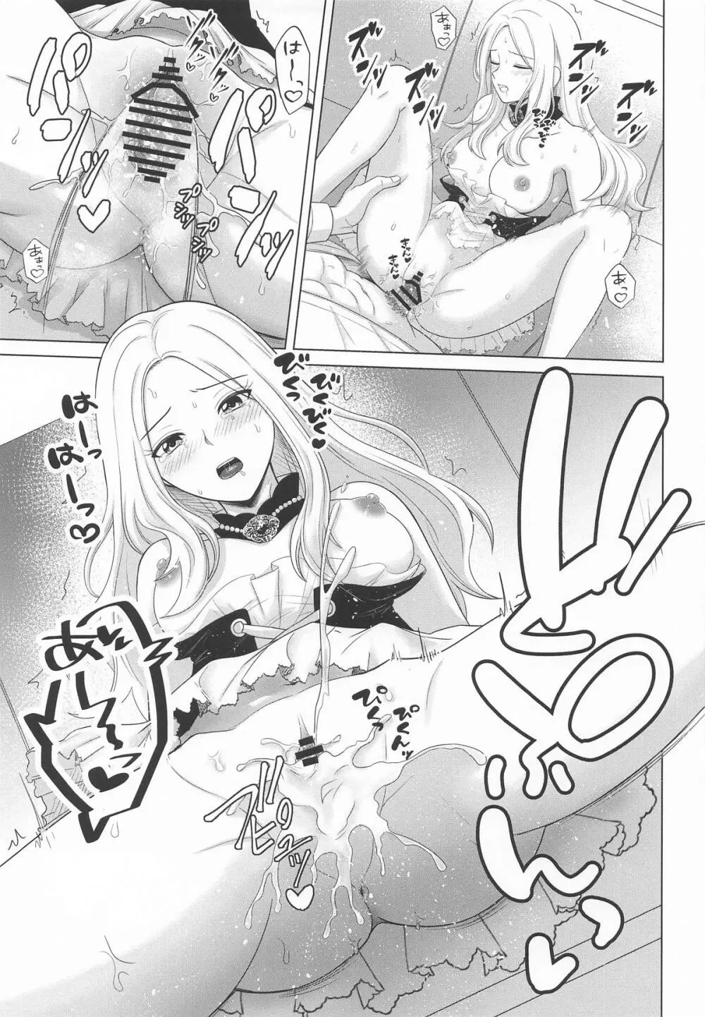 一番星はどんなときでもかげらない - page18