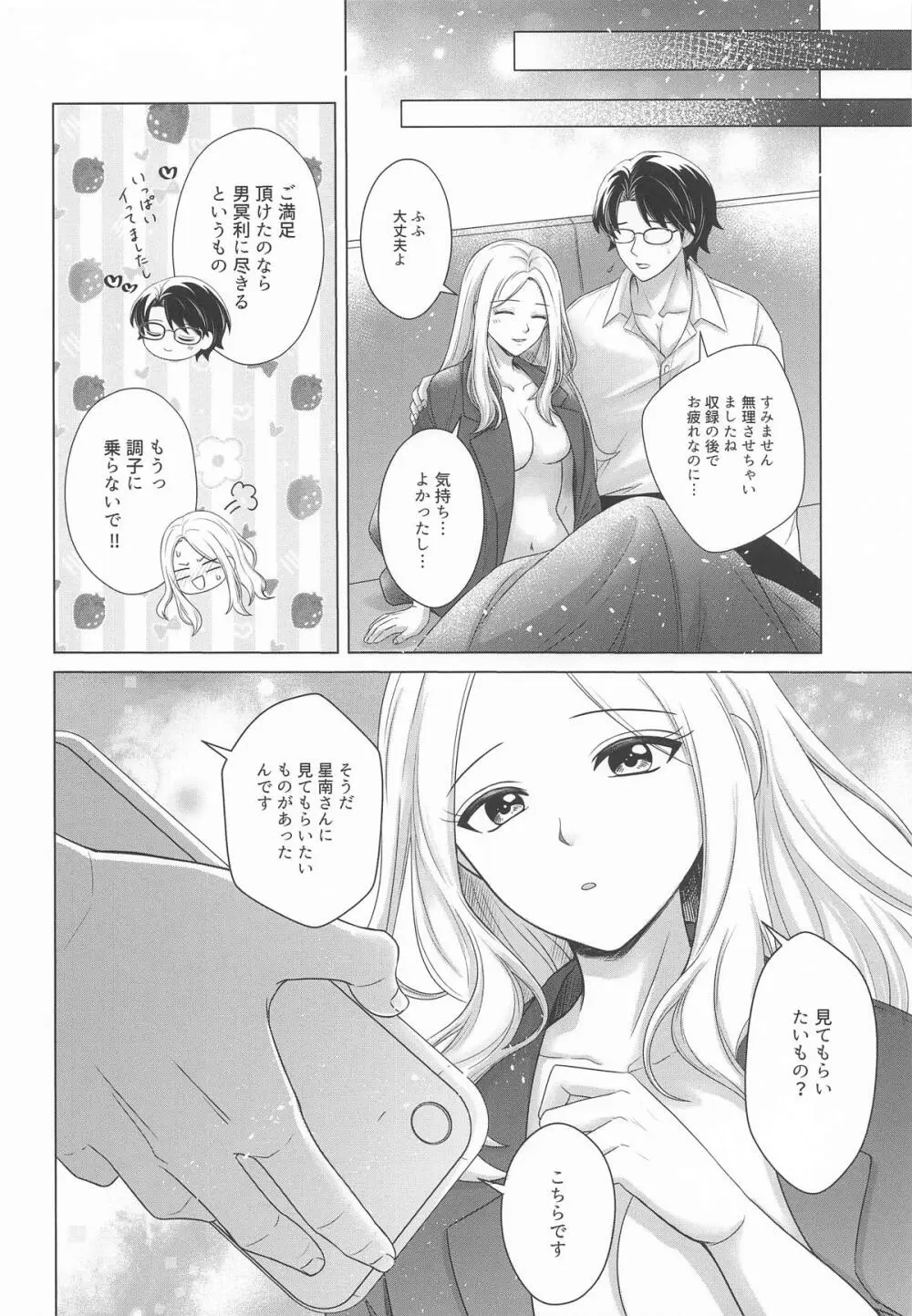 一番星はどんなときでもかげらない - page19