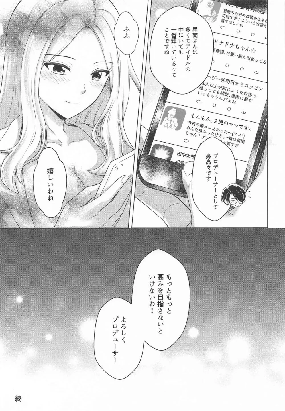一番星はどんなときでもかげらない - page20
