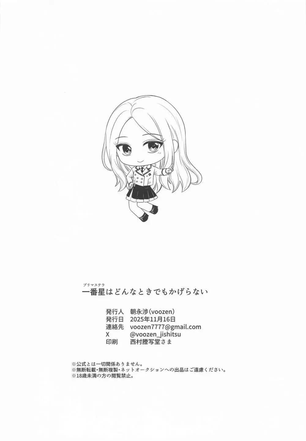 一番星はどんなときでもかげらない - page21