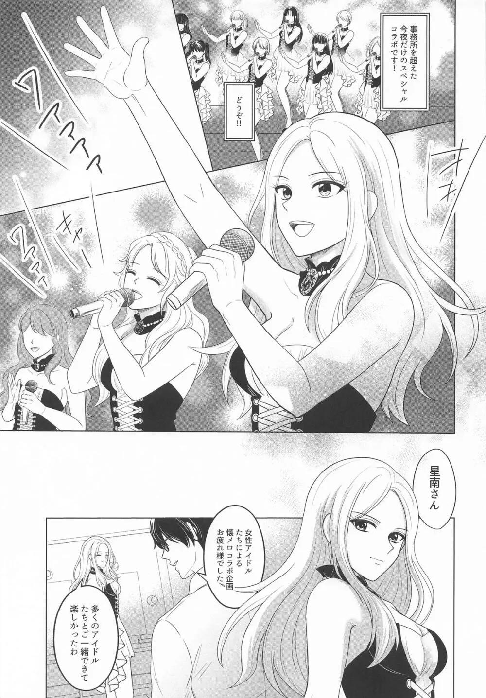 一番星はどんなときでもかげらない - page4
