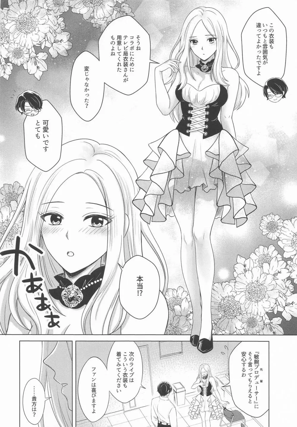 一番星はどんなときでもかげらない - page5