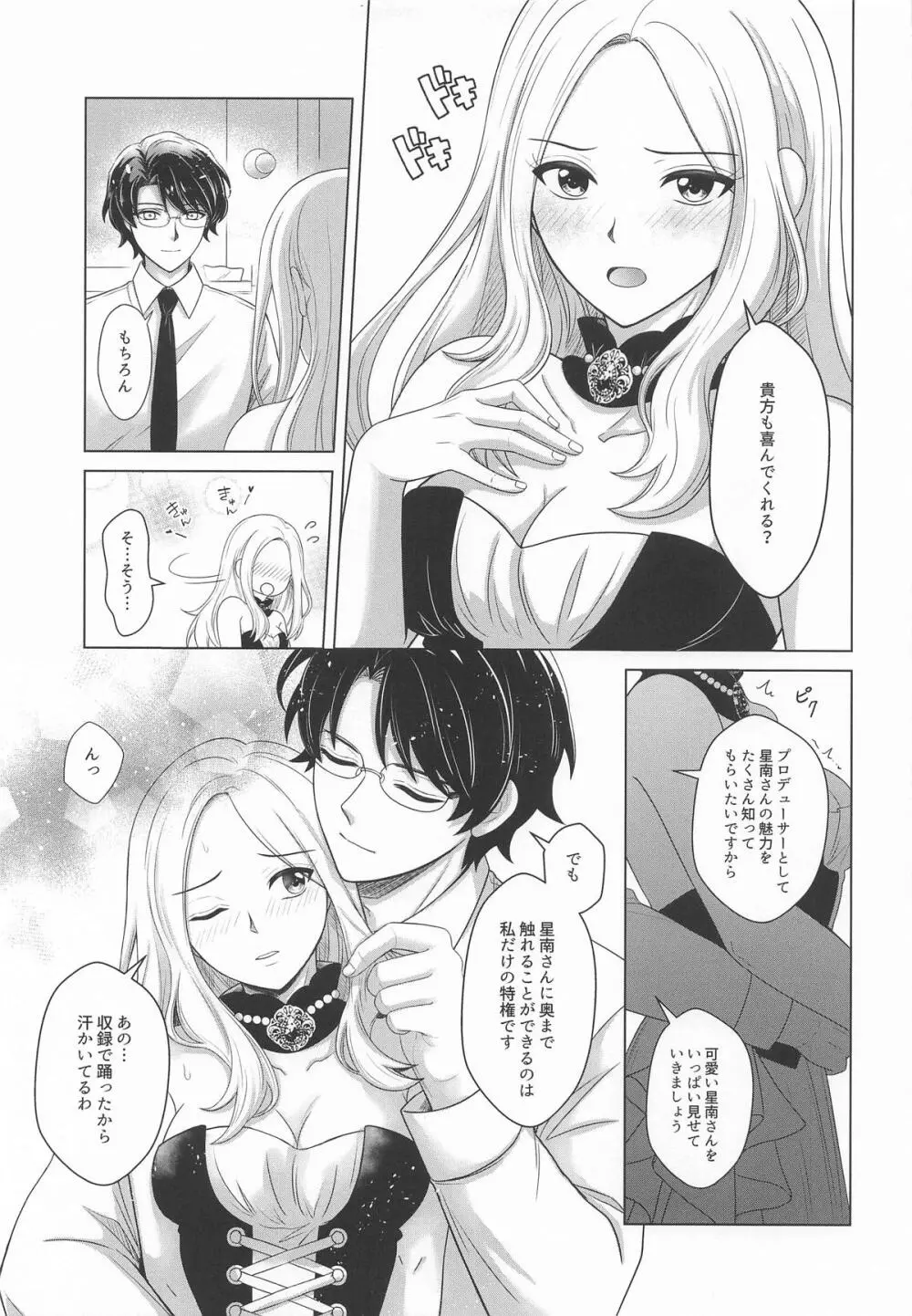 一番星はどんなときでもかげらない - page6