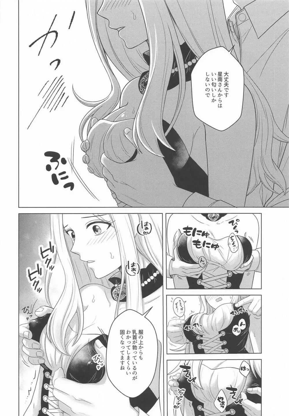 一番星はどんなときでもかげらない - page7