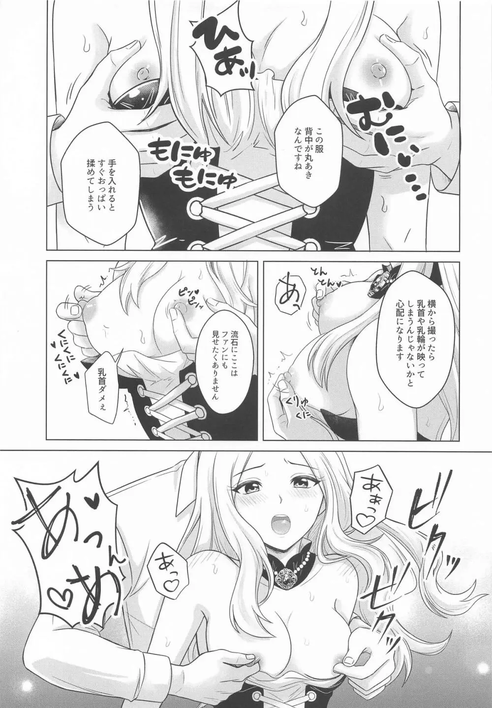 一番星はどんなときでもかげらない - page8