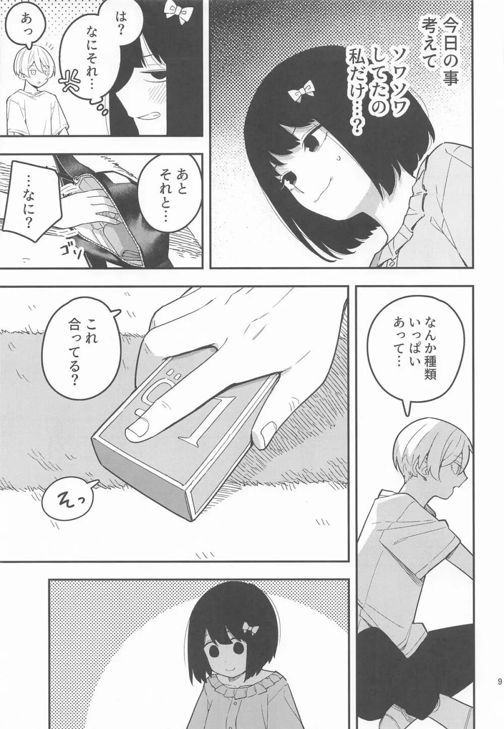 桃とカナリア - page10