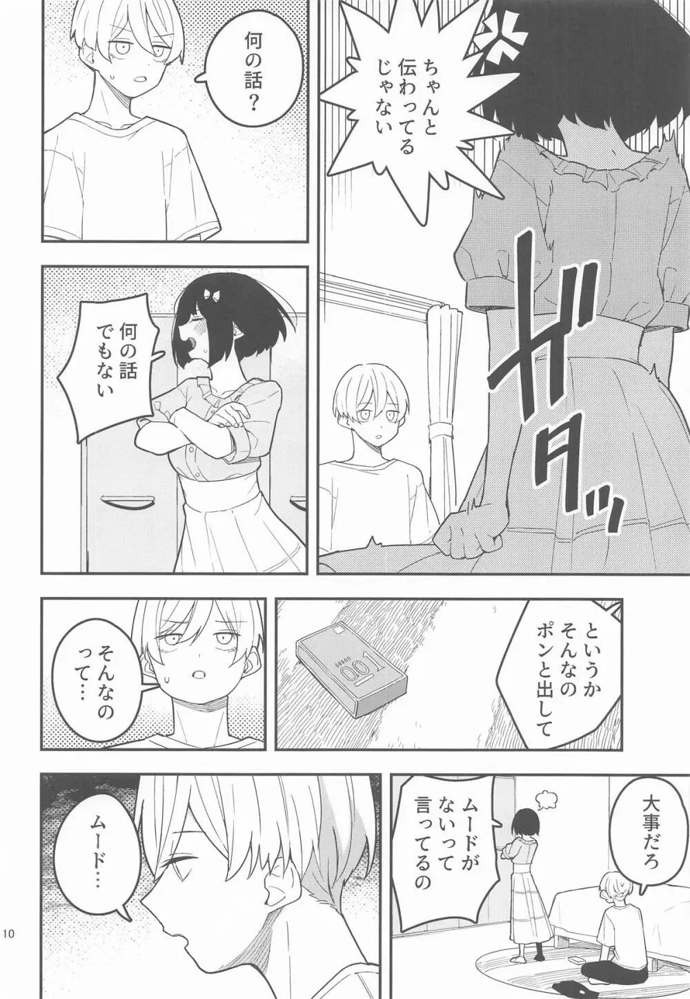 桃とカナリア - page11
