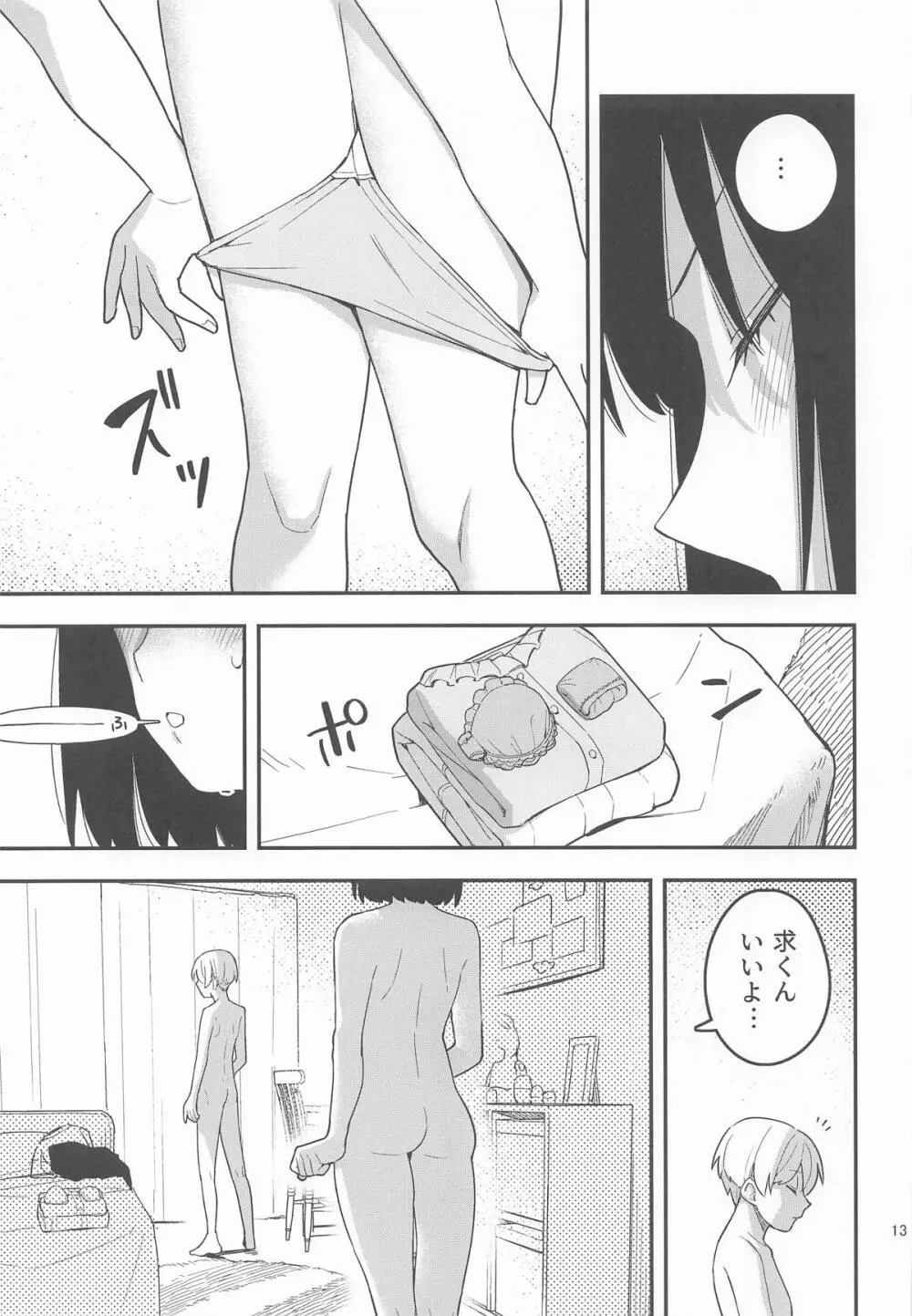 桃とカナリア - page14