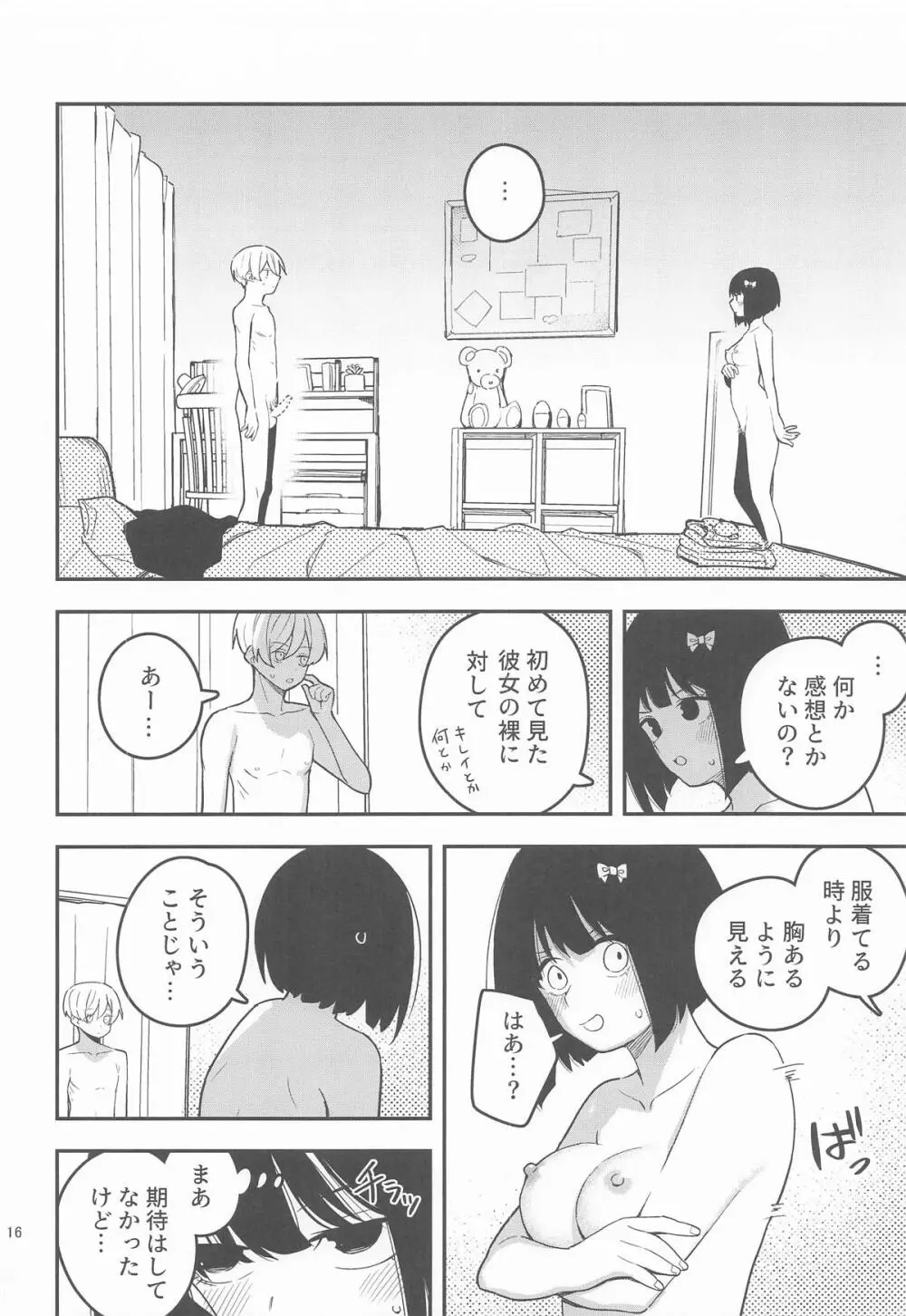 桃とカナリア - page17