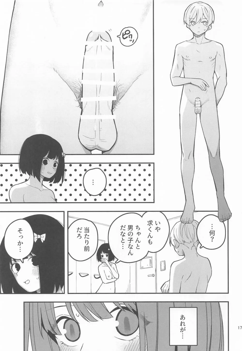 桃とカナリア - page18